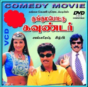 Kunguma Pottu Gounder