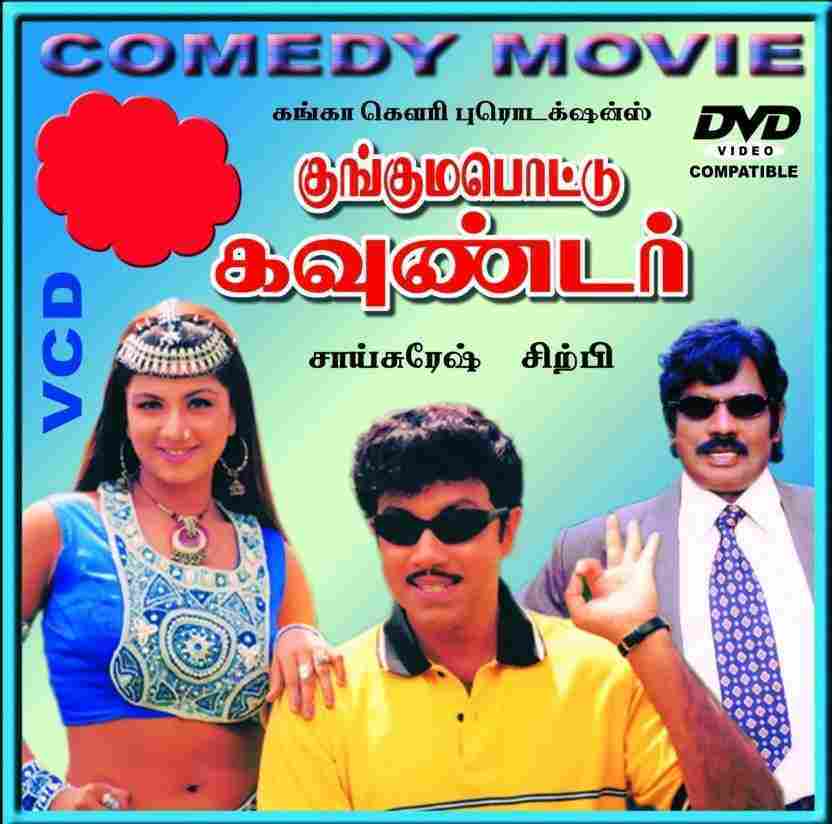 Kunguma Pottu Gounder (2001)