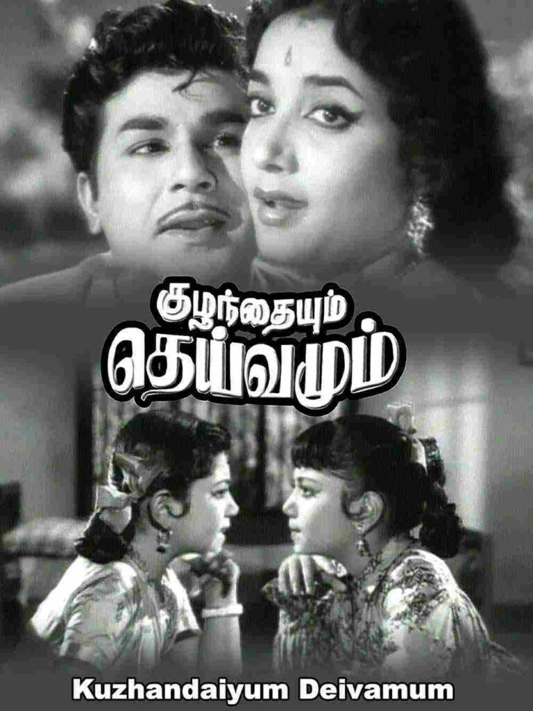 Kuzhandaiyum Deivamum (1965)