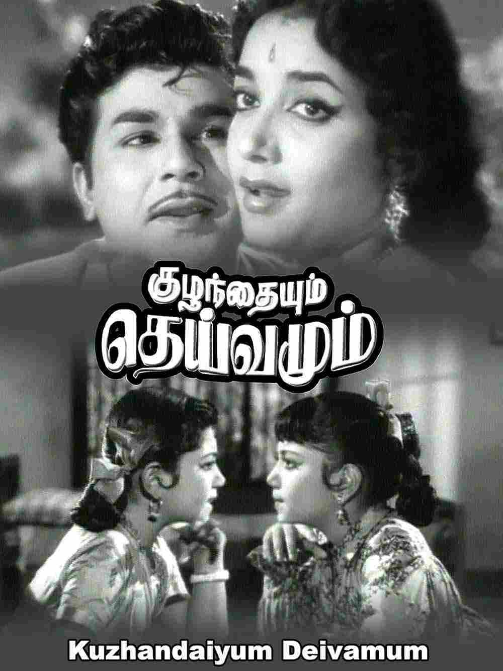 Kuzhandaiyum Deivamum (1965)