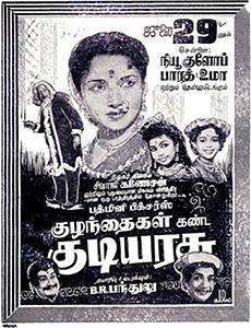 Kuzhandhaigal Kanda Kudiyarasu (1960)