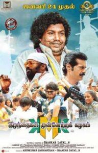Kuzhanthaigal Munnetra Kazhagam (2025)