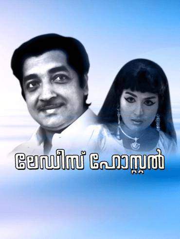 Ladies Hostel (1973)