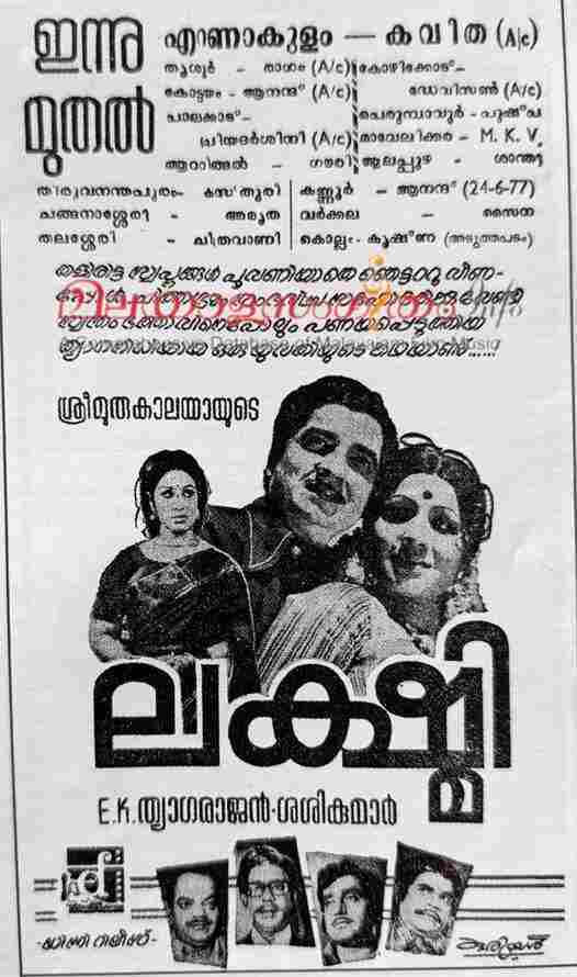 Lakshmi (1977)