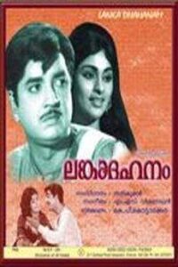 Lankadahanam (1971)
