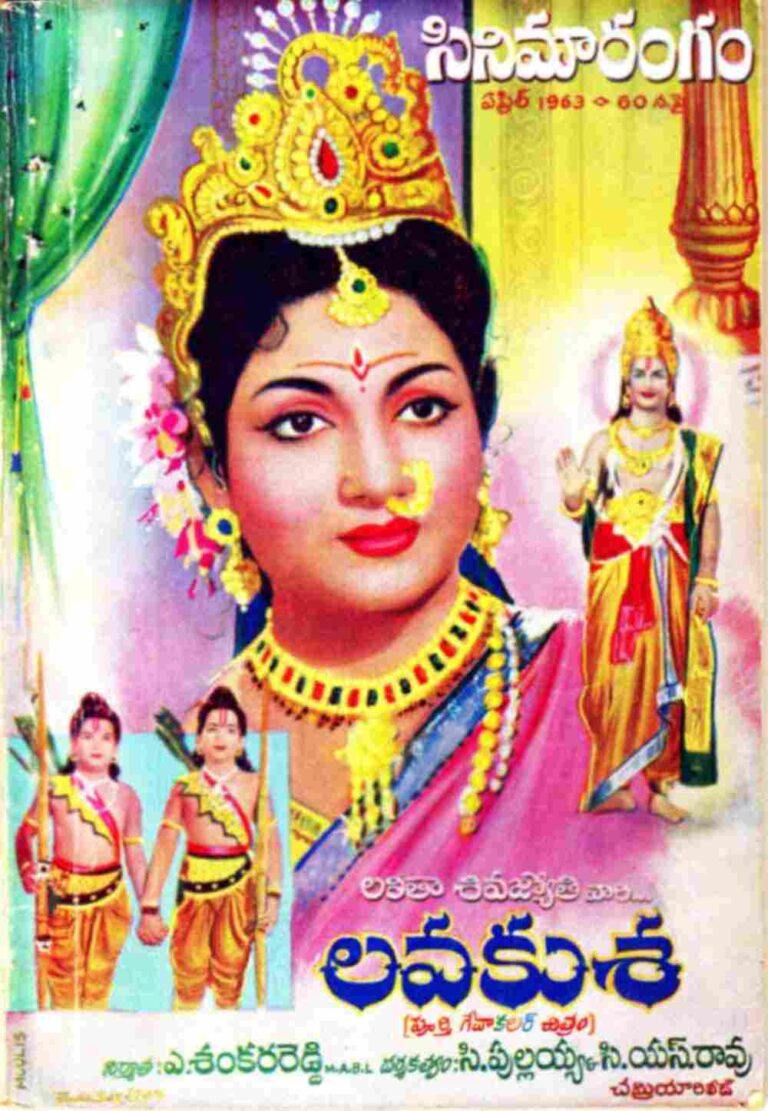 Lava Kusa (1963)