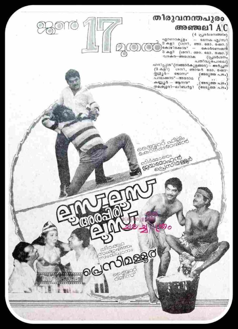 Loose Loose Arappiri Loose (1988)