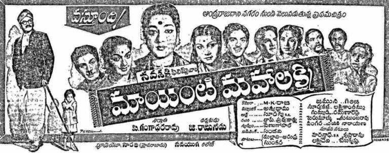 Maa Inti Mahalakshmi (1959)