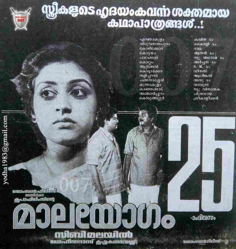Maalayogam (1990)