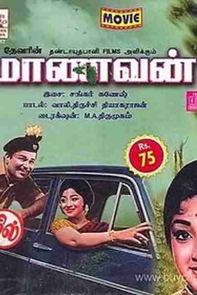Maanavan (1970)
