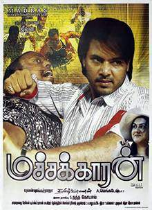 Machakaaran (2007)