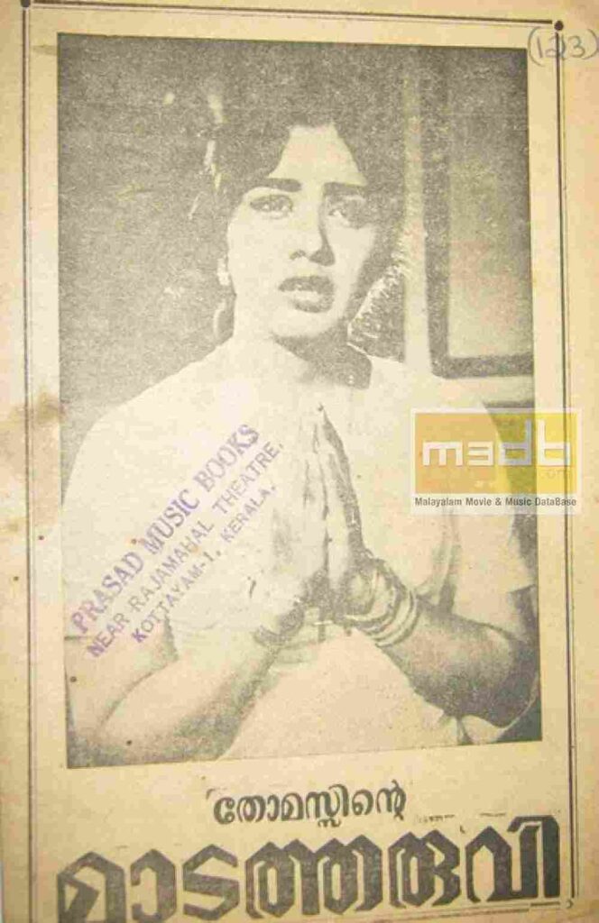 Madatharuvi (1967)