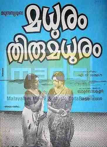 Madhuram Thirumadhuram (1976)