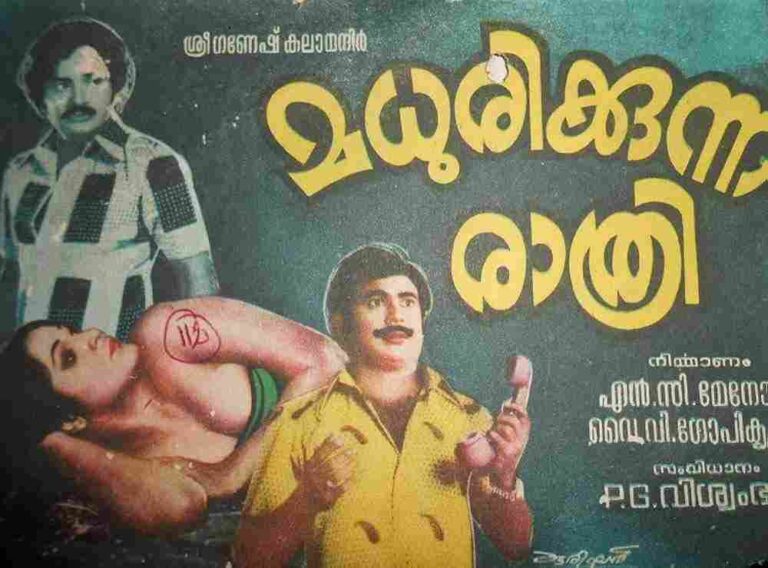 Madhurikkunna Raathri (1978)