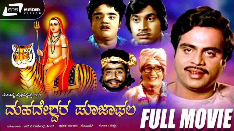 Mahadeshwara Pooja Phala (1975)