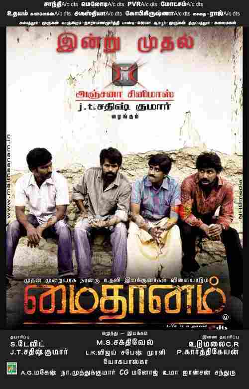Maithanam (2011)