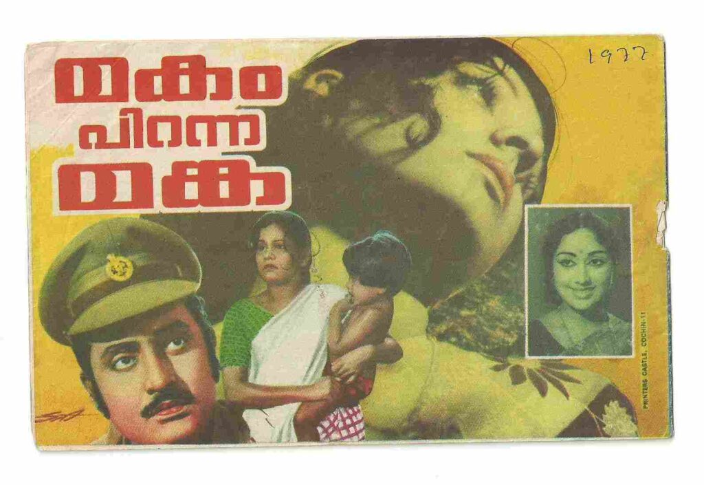 Makam Piranna Manka (1977)