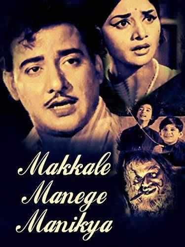 Makkale Manege Manikya (1969)