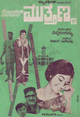Mamatheya Bandhana (1966)