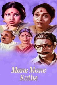 Mane Mane Kathe (1981)