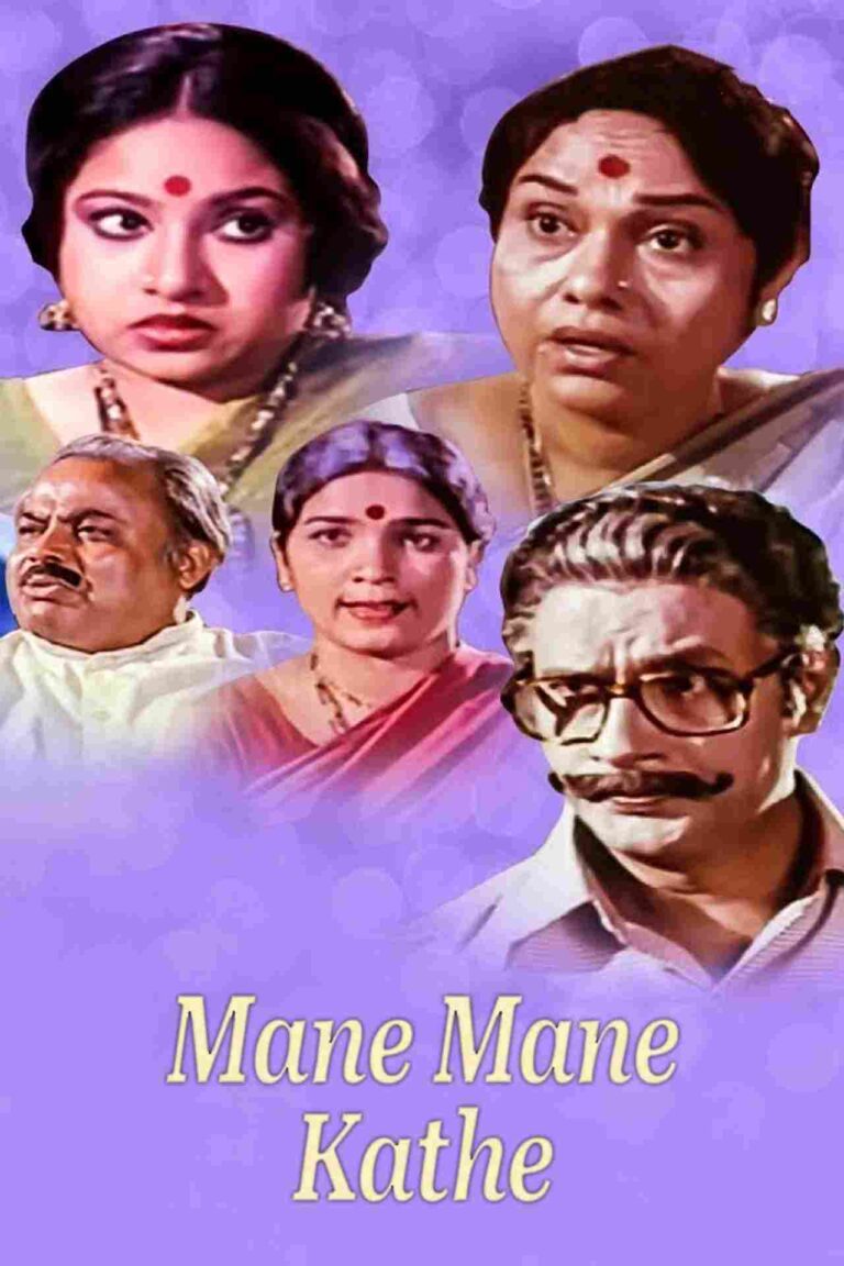 Mane Mane Kathe (1981)