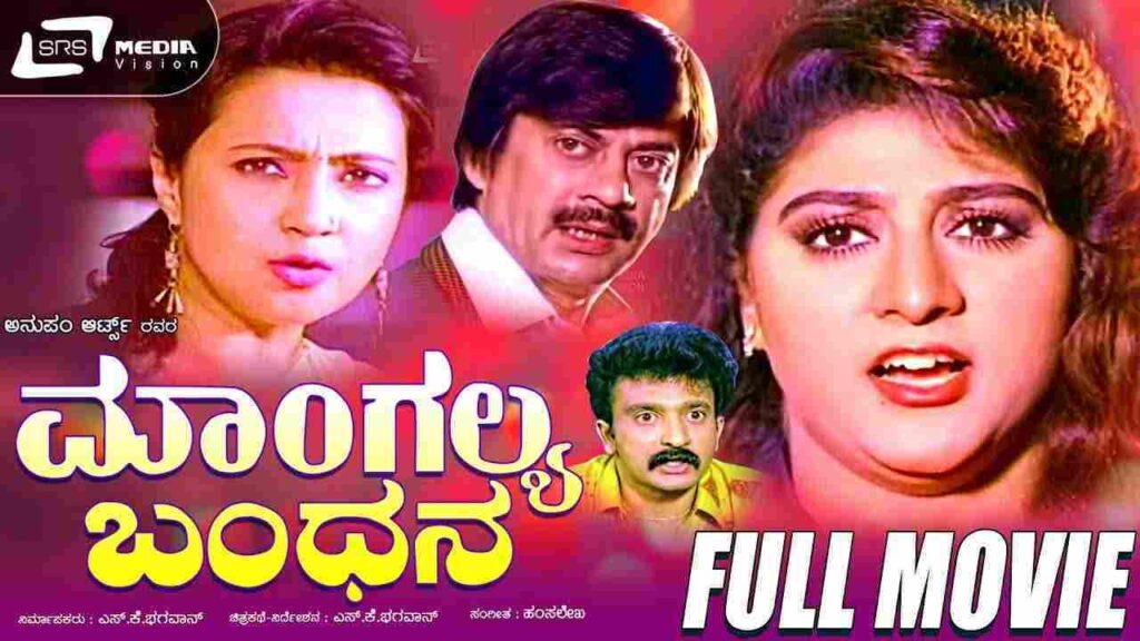 Mangalya Bandhana (1993)