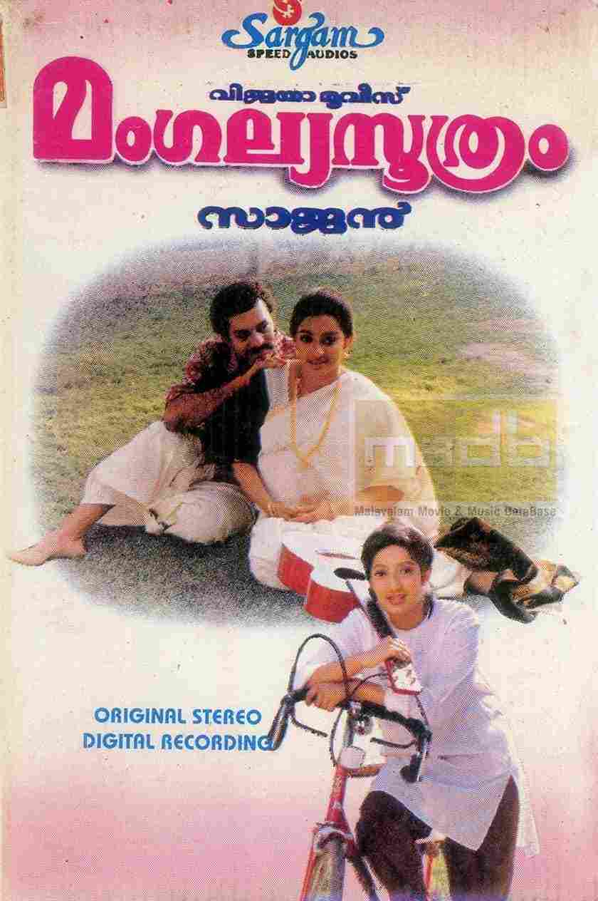 Mangalyasootram (1995)