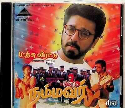 Manju Virattu (1994)