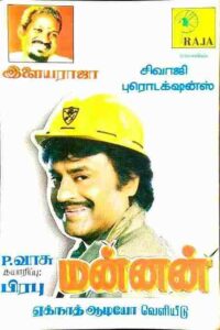 Mannan (1992)