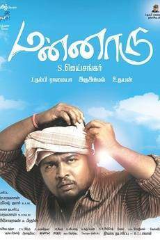 Mannaru (2012)