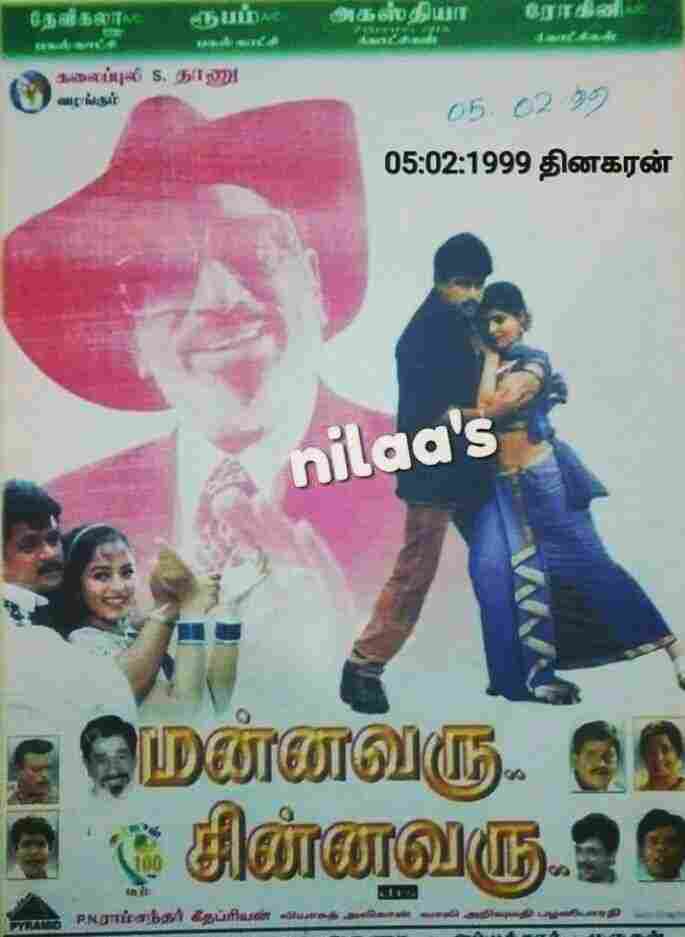 Mannavaru Chinnavaru (1999)