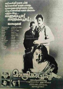 Manthrikacheppu (1992)