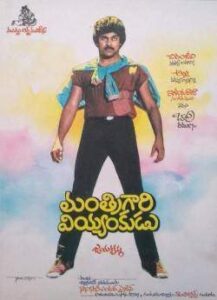 Mantri Gari Viyyankudu (1983)