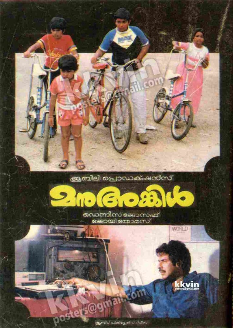 Manu Uncle (1988)