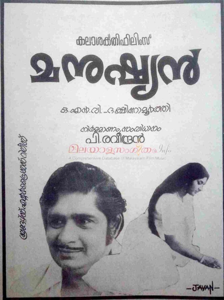 Manushyan (1979)