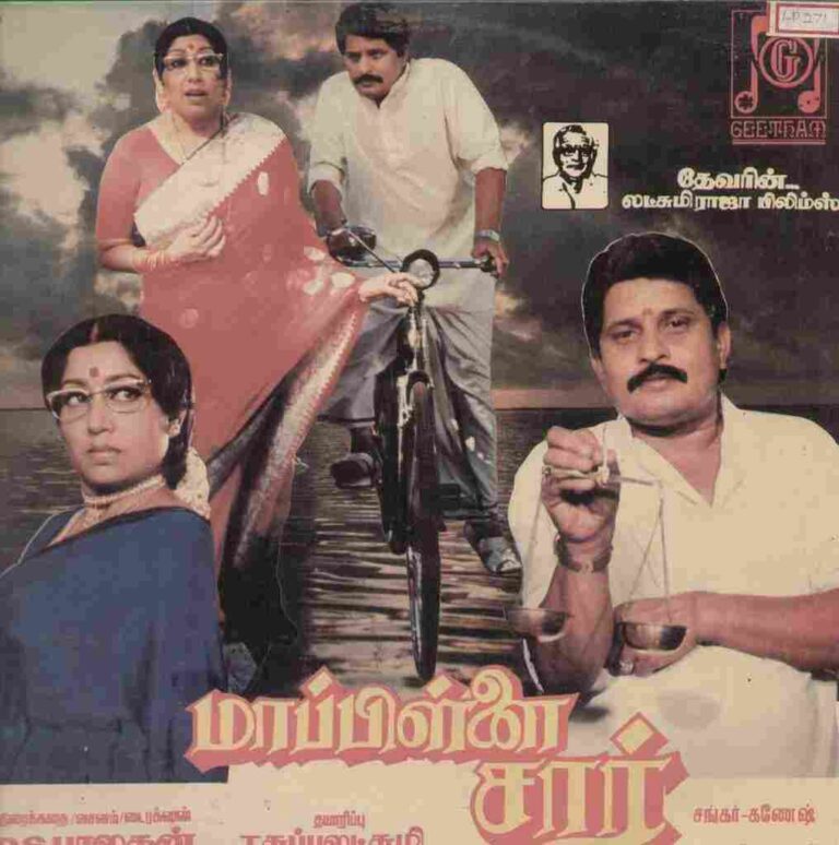 Mappillai Sir (1988)
