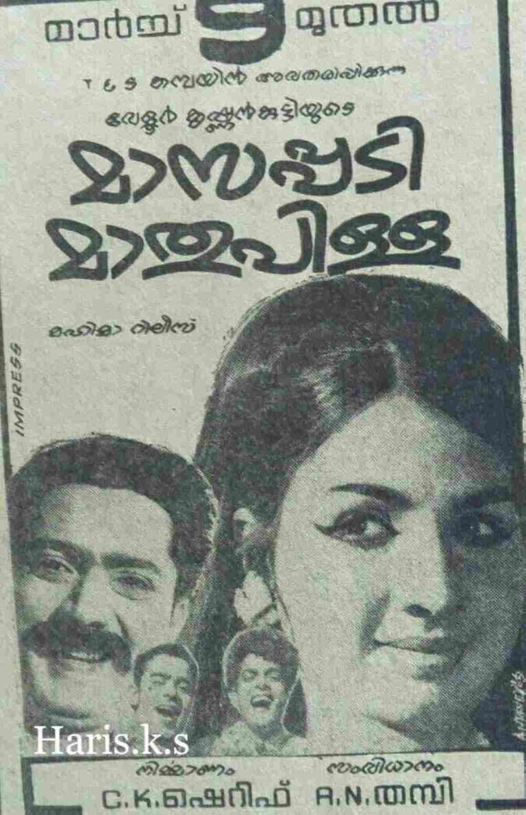 Masappady Mathupillai (1973)