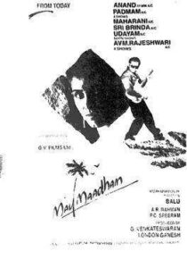 May Maadham (1994)