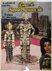 Meenakshi Thiruvilayadal (1989)