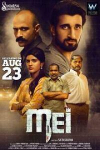 Mei (2019)