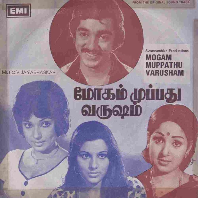 Mogam Muppadhu Varusham (1976)