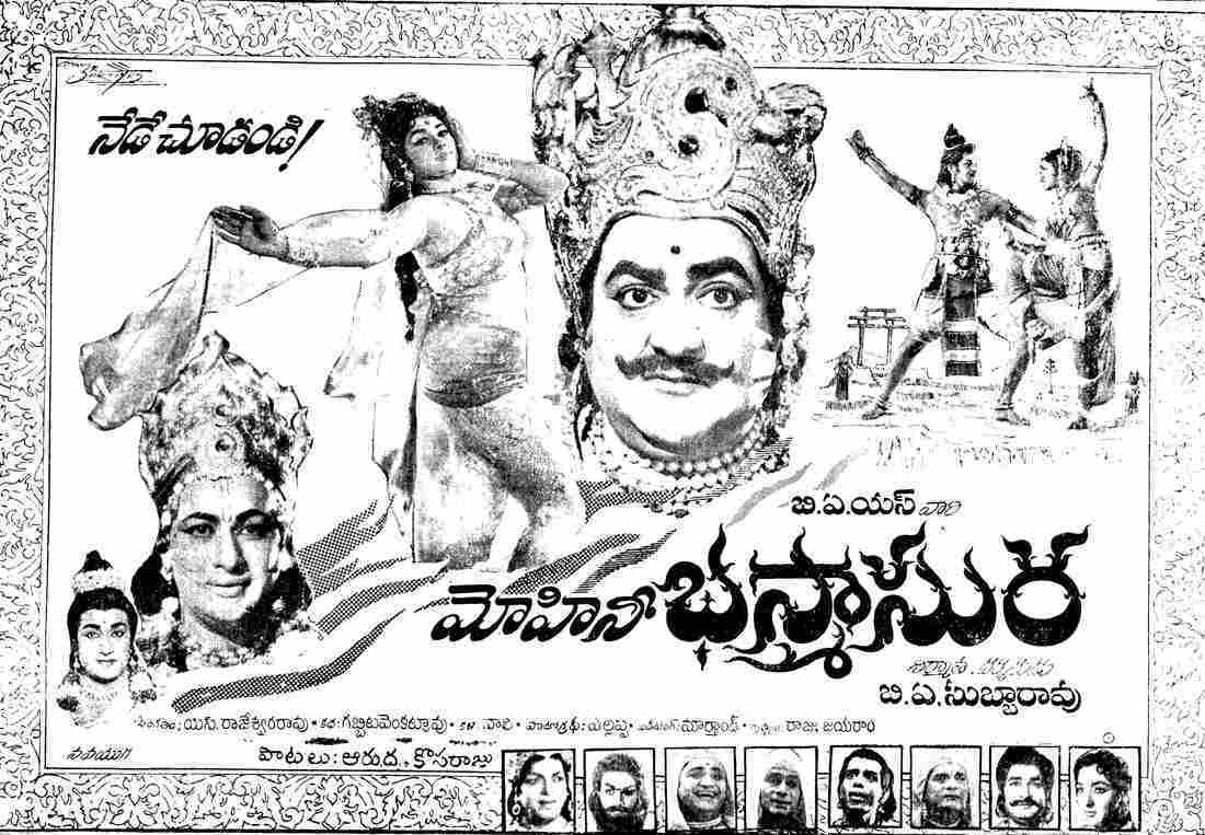 Mohini Bhasmasura (1966)