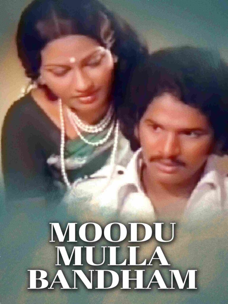 Moodu Mulla Bandham (1980)