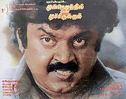 Moondrezhuthil En Moochirukkum (1991)