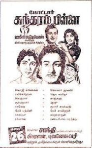 Motor Sundaram Pillai