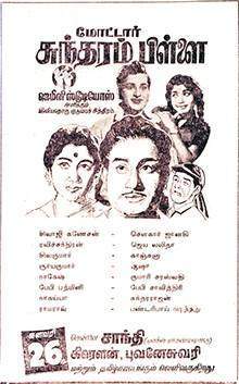 Motor Sundaram Pillai (1966)