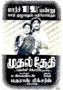 Mudhal Thethi (1955)