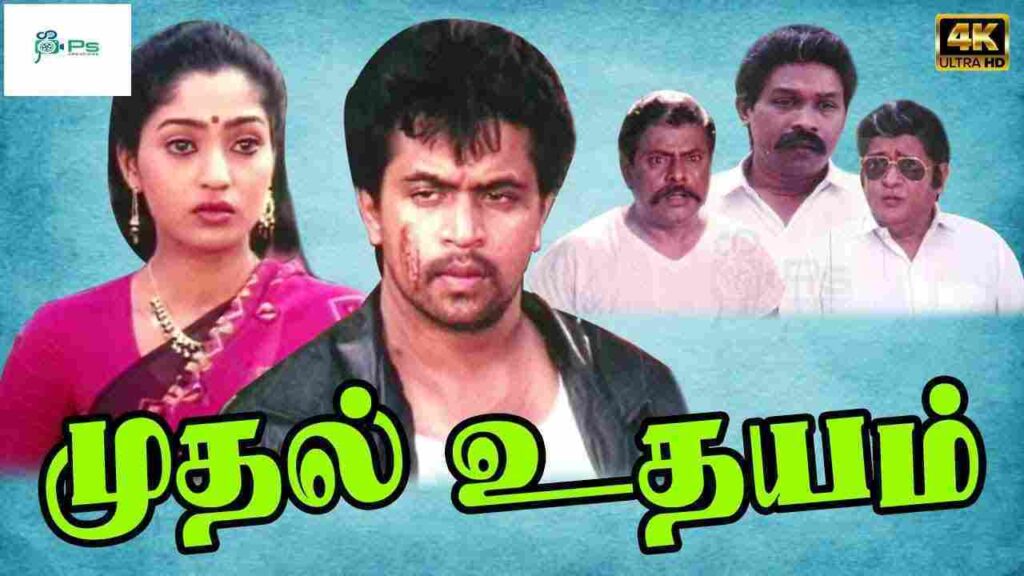 Mudhal Udhayam (1995)
