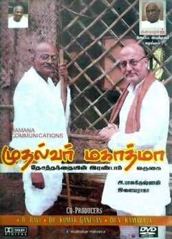 Mudhalvar Mahatma (2012)