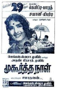 Muhurtha Naal